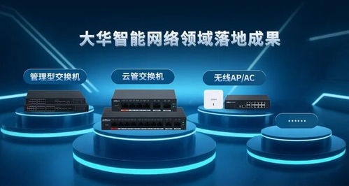 大華股份智能網(wǎng)絡(luò)技術(shù)榮獲物聯(lián)網(wǎng)十大科技進(jìn)展，引領(lǐng)產(chǎn)業(yè)智能化新浪潮