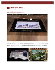 房地產(chǎn)銷售數(shù)字展廳系統(tǒng) 推動(dòng)產(chǎn)業(yè)信息咨詢新變革