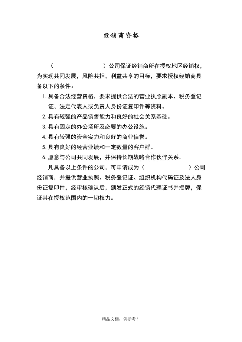 經銷商授權代理與稅務代理雙重協議治理策略
